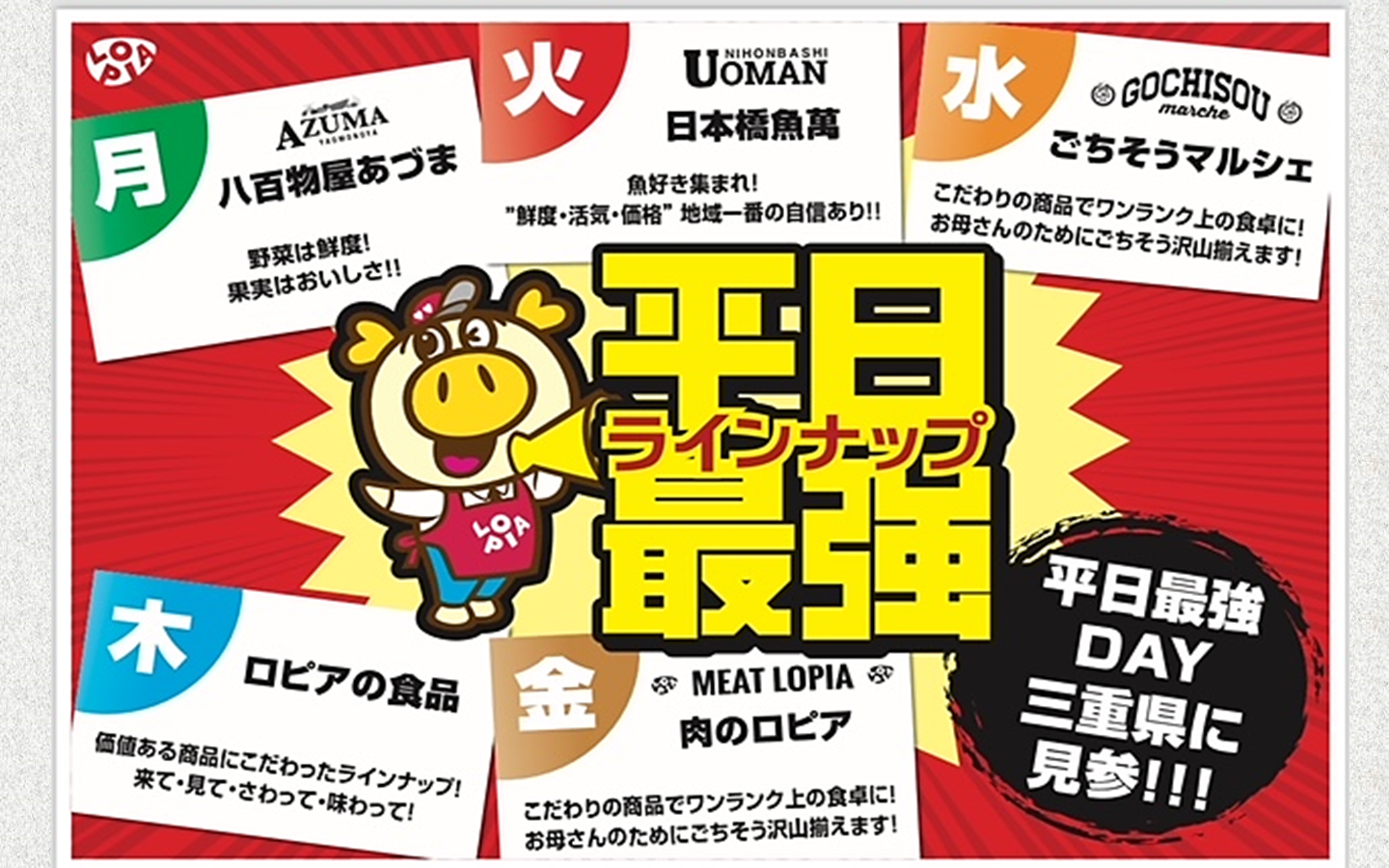 食生活❤❤ロピア「平日曜日別部門最強DAY」❗❗✨ - サンシティ