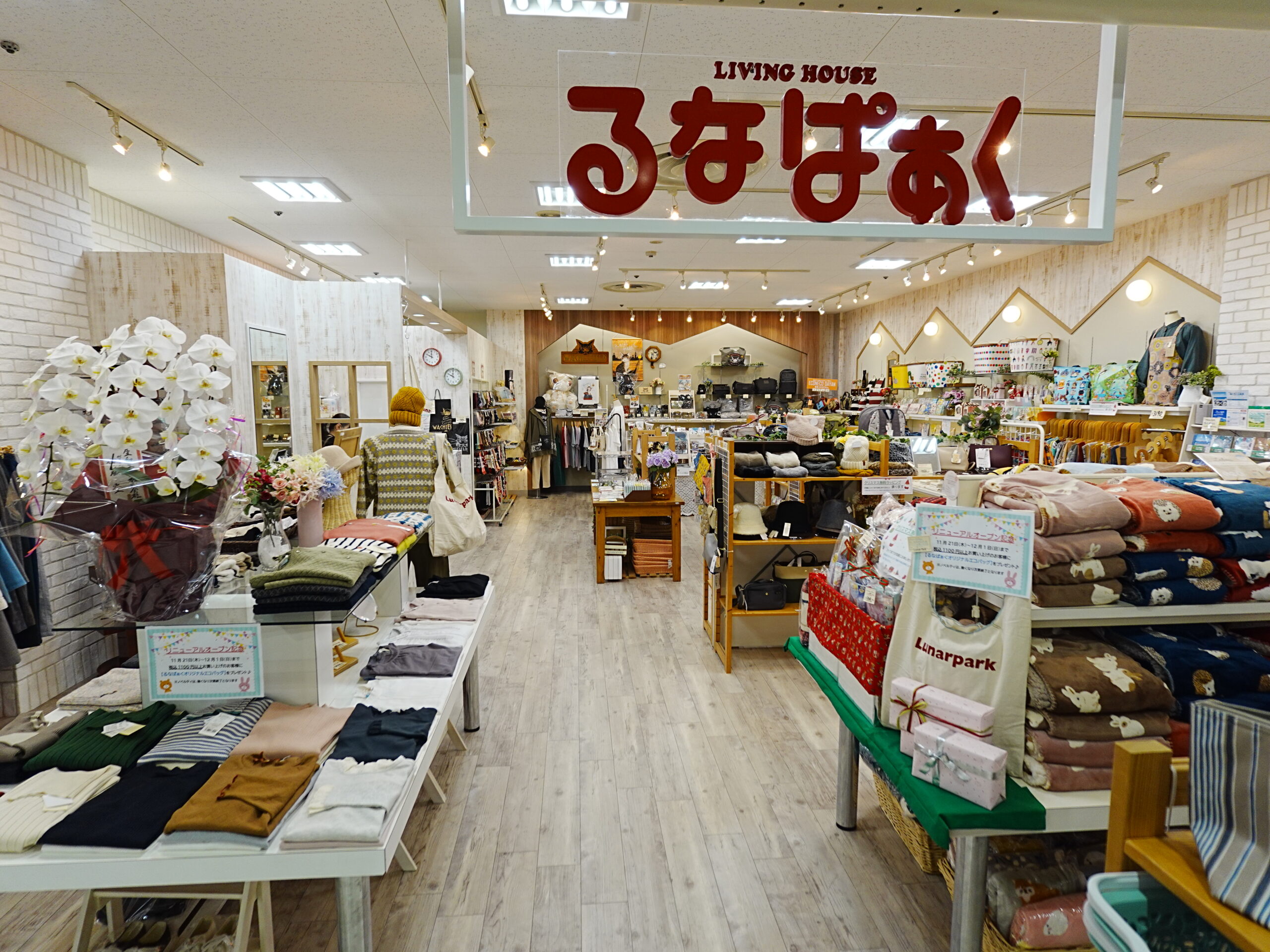ショッピング中川さん専用 るなぱぁく 星川店 - サンシティ
