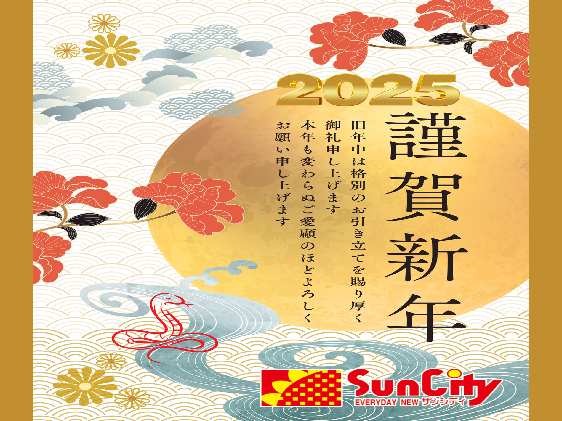 謹賀新年】あけましておめでとうございます！(2025年1月1日