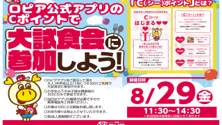 HP用1440×900ショップニュース用