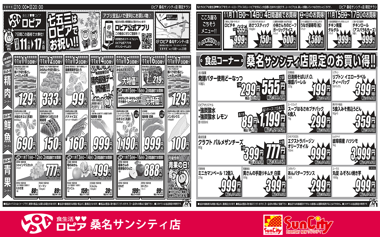 HP用1440×900ショップニュース用